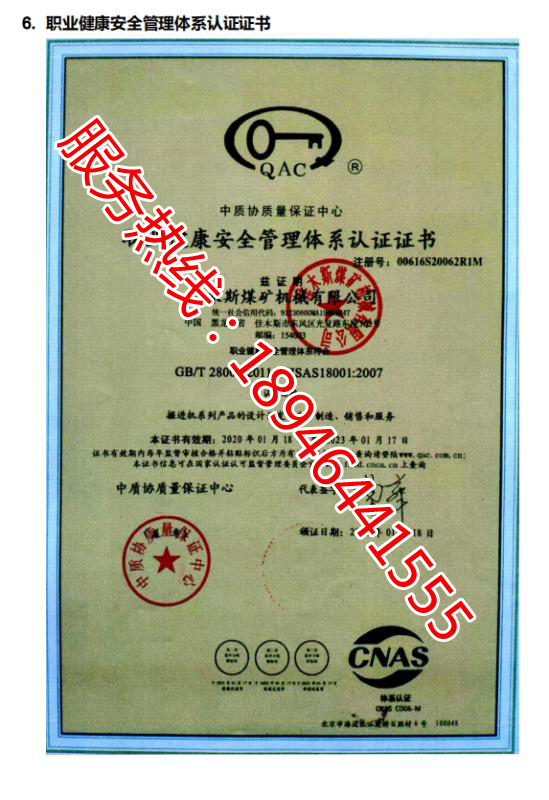 職業將康安全管理體系認證證書